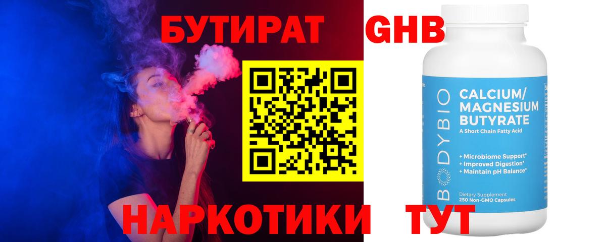 БУТИРАТ  БУТИРАТ Butirat  Вход с VPN  Уссурийск 