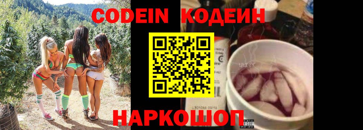 Уссурийск  Кодеиновый сироп Lean напиток Lean (лин)  Вход с VPN 