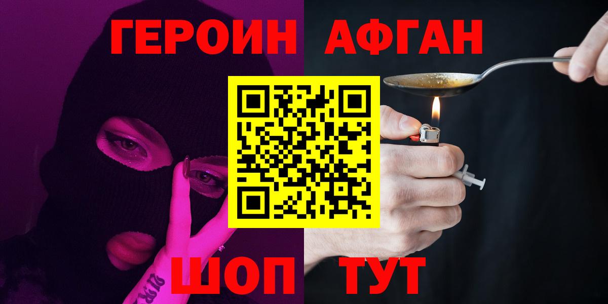 ГЕРОИН хмурый  Вход с VPN  Уссурийск 